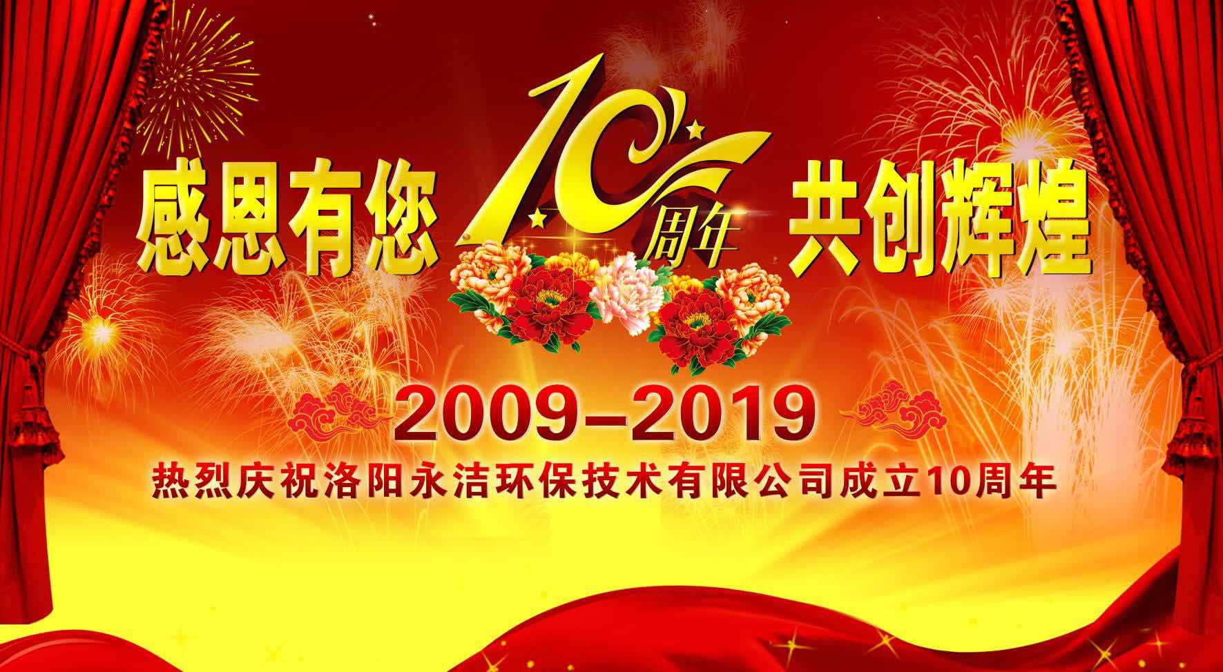 玩彩平台下载十周年：感恩有您 共创辉煌