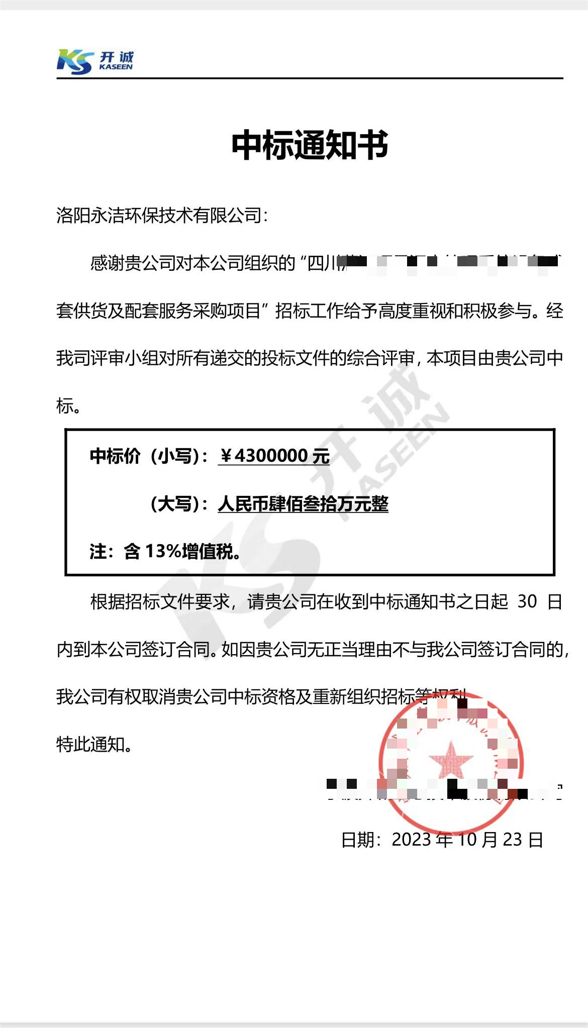 玩彩平台下载成功中标山西项目、四川项目